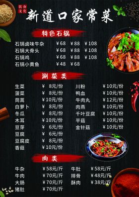 菜单背景品烧烤烧烤