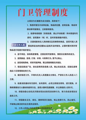 门卫管理制度