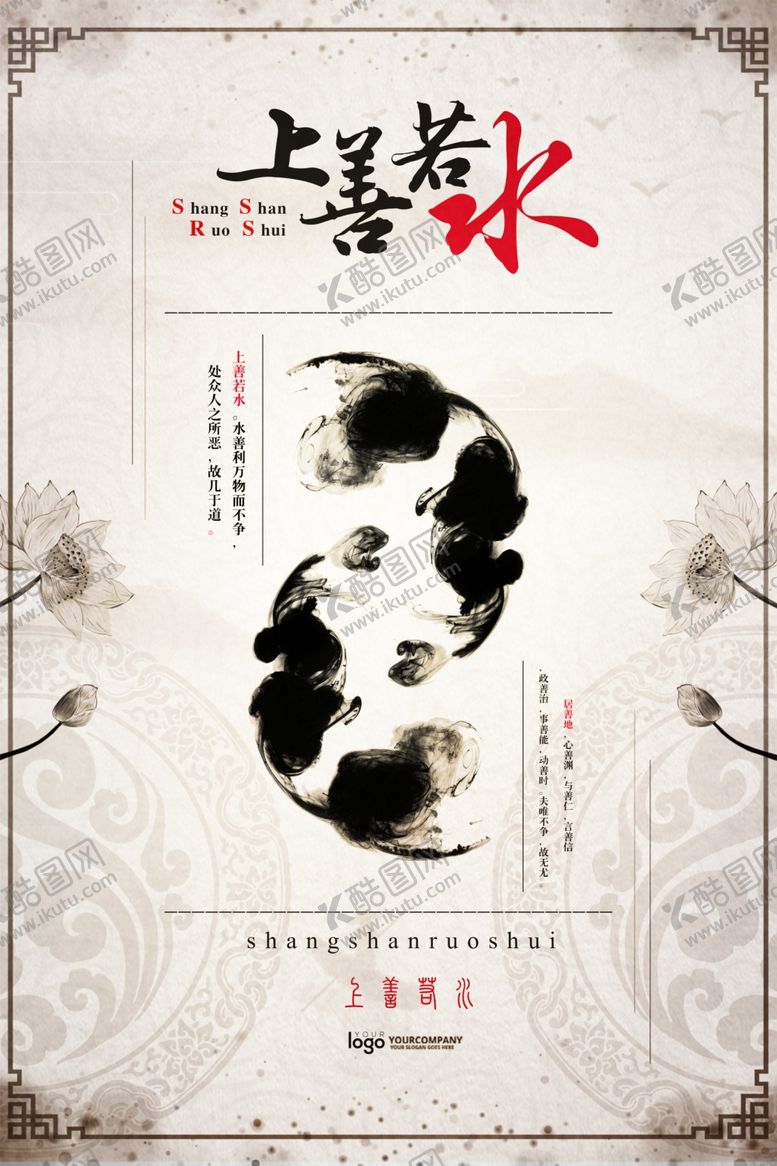 编号：30824606162031366247【酷图网】源文件下载-上善若水