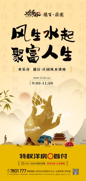 风水讲堂活动