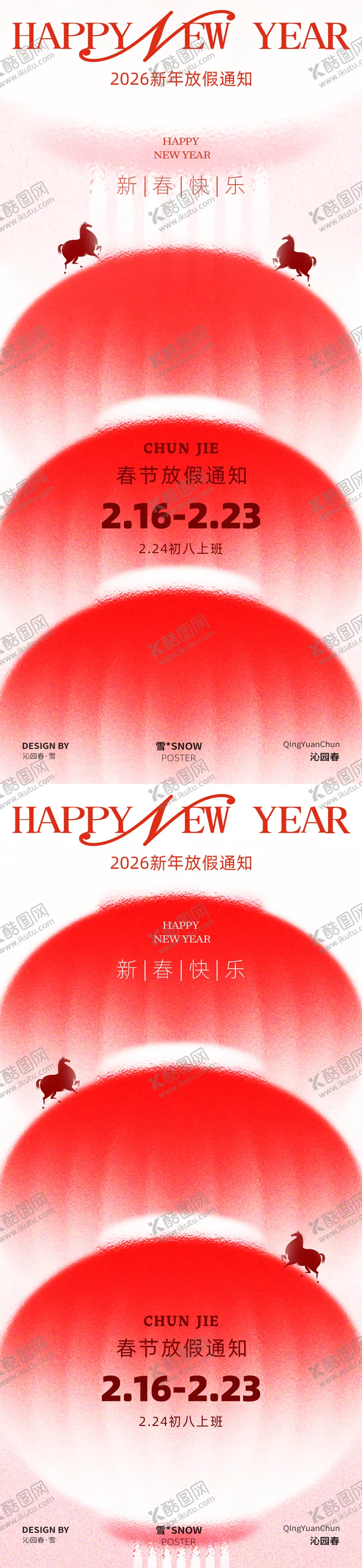 编号：95150302031340285822【酷图网】源文件下载-新春新年放假海报设计