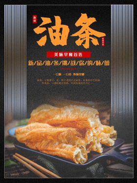 油条—中华传统美食