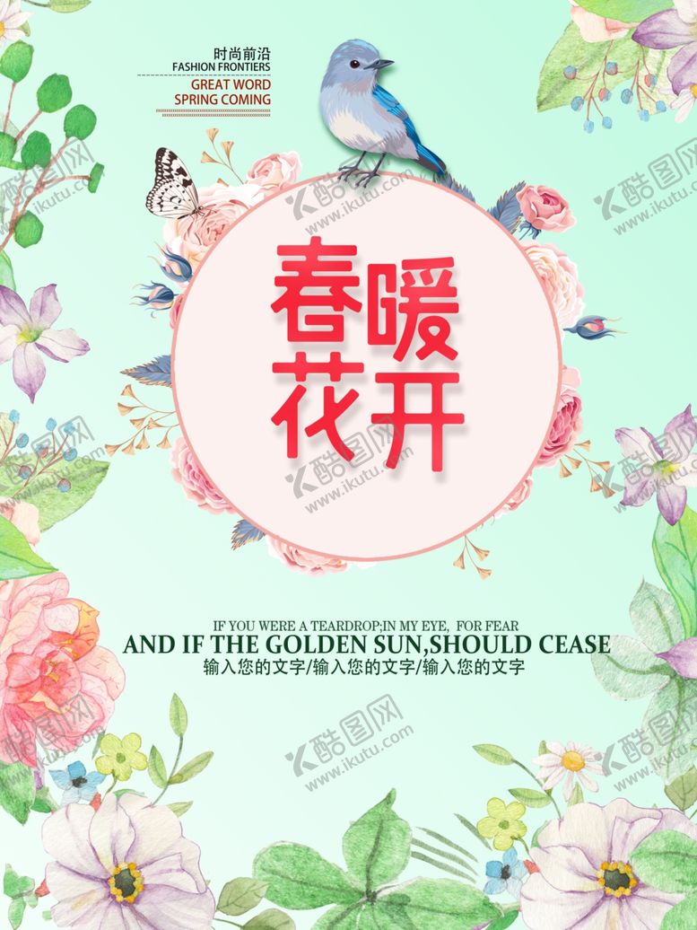编号：68434110312346129608【酷图网】源文件下载-春天海报
