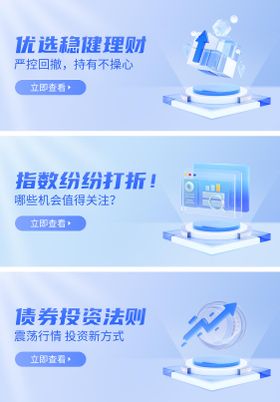 金融理财banner