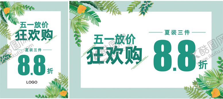 编号：35943410251614427754【酷图网】源文件下载-五一狂欢购