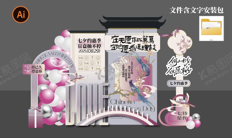 编号：85797607272303343521【酷图网】源文件下载-七夕紫色古风美陈