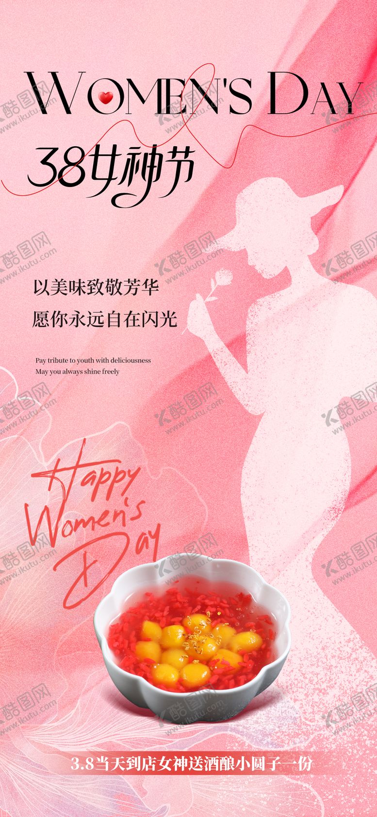 编号：45741403080212237939【酷图网】源文件下载-三八女神节海报