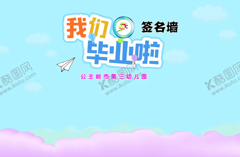 编号：27345009171754125740【酷图网】源文件下载-签名墙