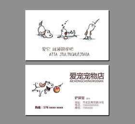 宠物店名片
