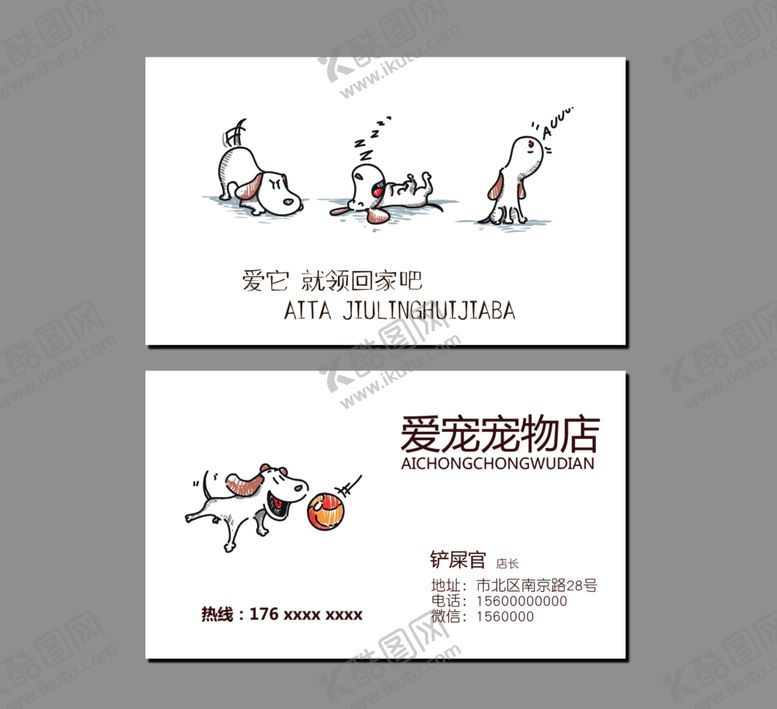 编号：70014607010642143500【酷图网】源文件下载-宠物店名片