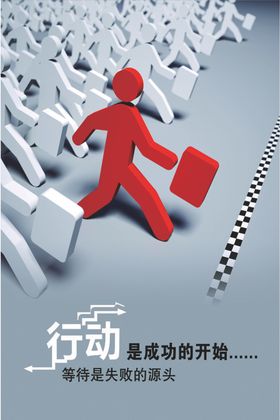 行动海报