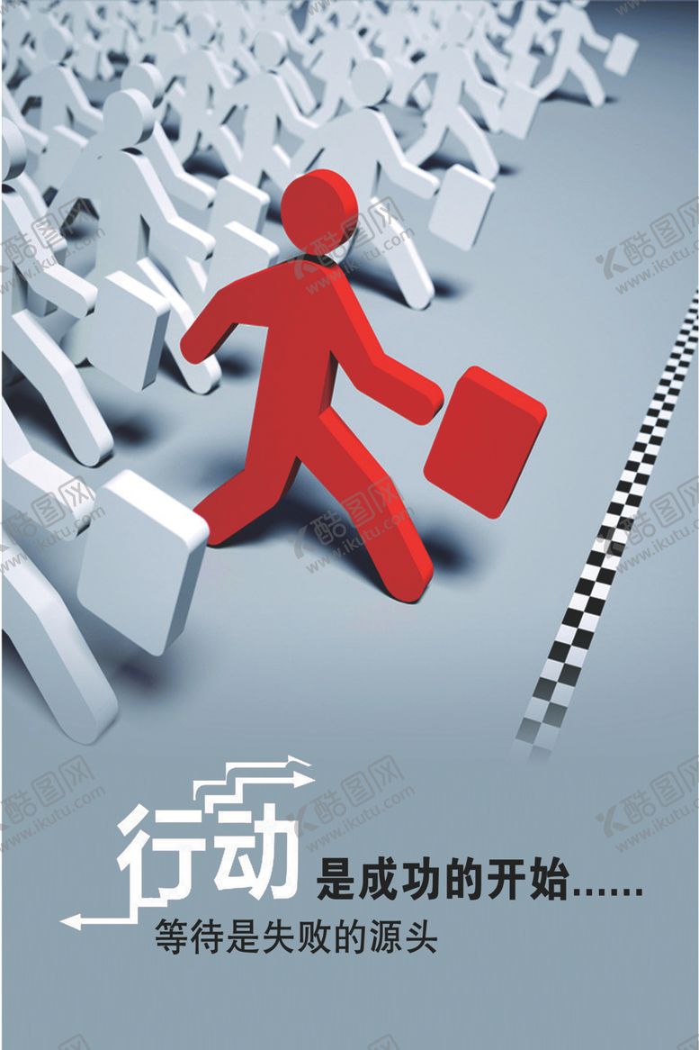 编号：81759306300237498561【酷图网】源文件下载-行动海报