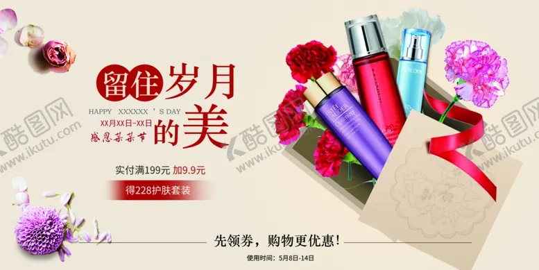 编号：42655506301315548034【酷图网】源文件下载-护肤品套装