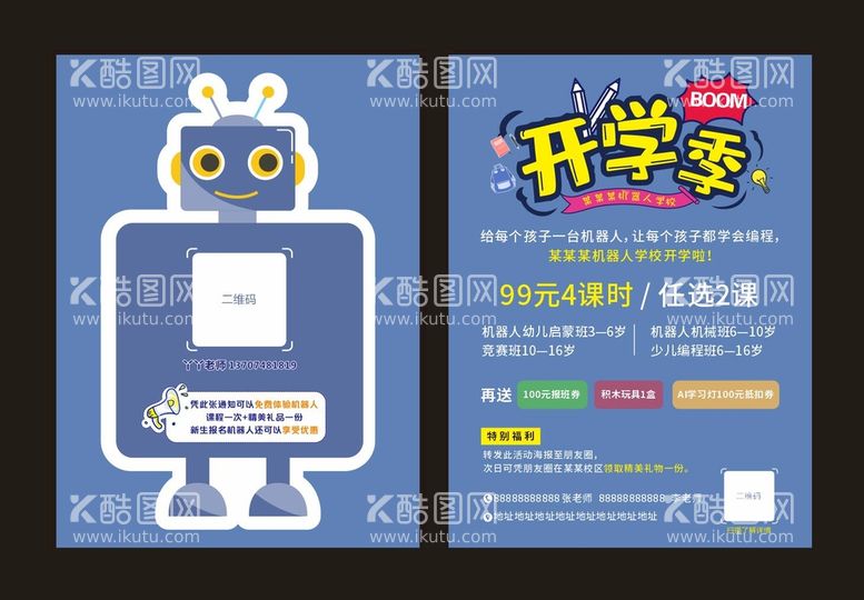 编号：93024809171932093278【酷图网】源文件下载-机器人宣传单