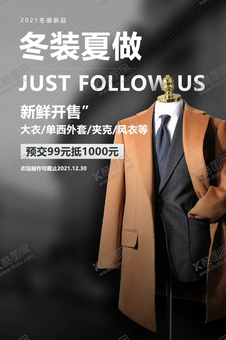 编号：16508602151127076921【酷图网】源文件下载-服装海报