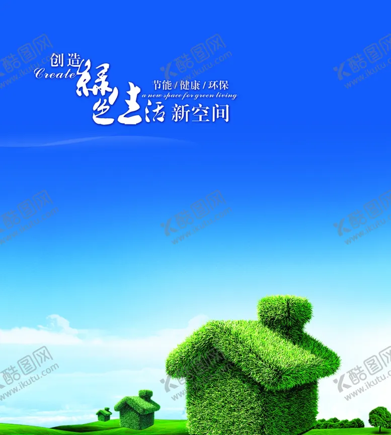 编号：10829804271050351397【酷图网】源文件下载-创造绿色生活新空间