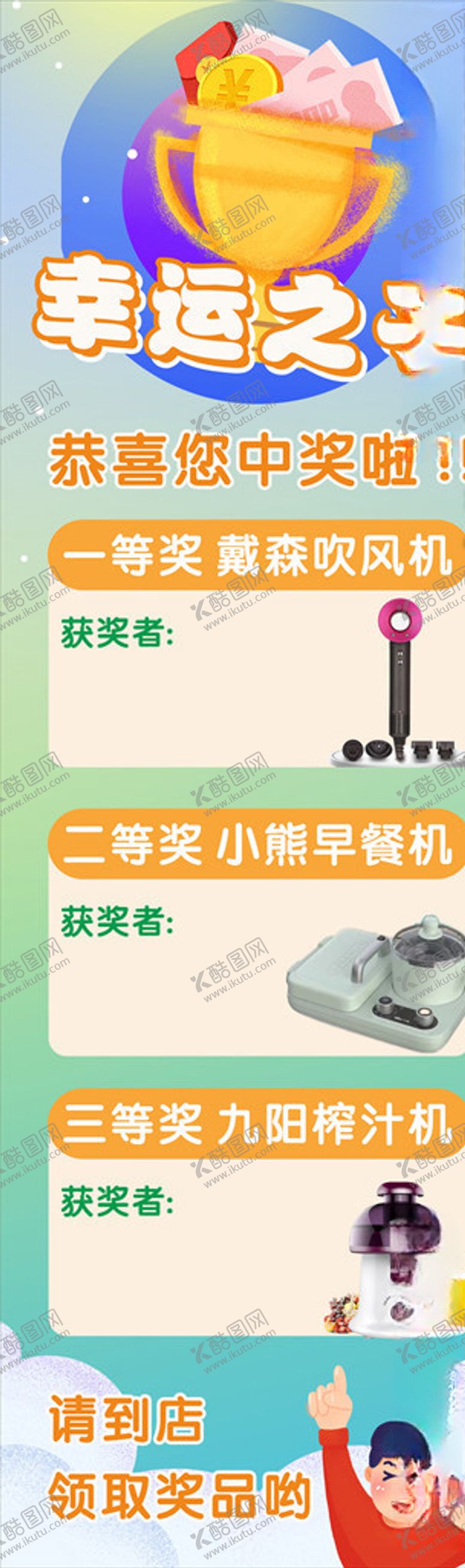 编号：50388209211208111293【酷图网】源文件下载-锦鲤中奖抽奖公示海报