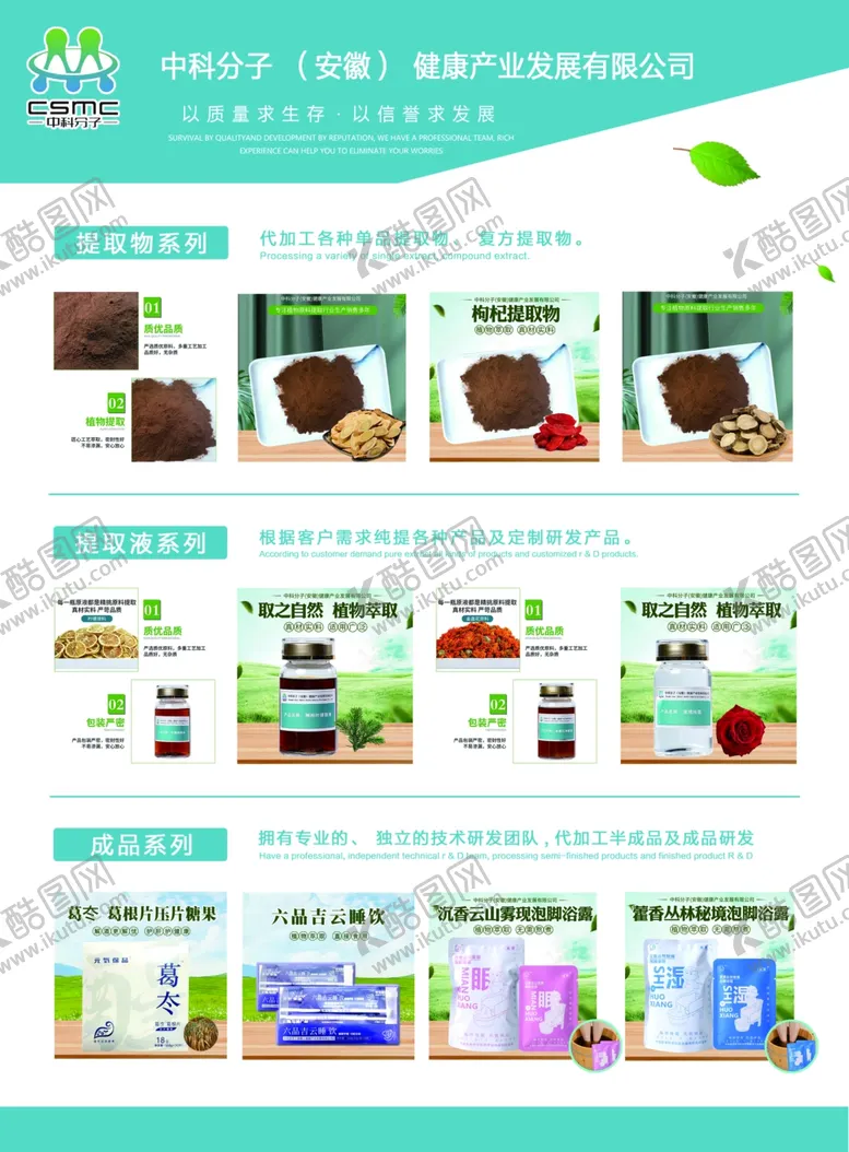 编号：98819802211108345809【酷图网】源文件下载-中药彩页单页
