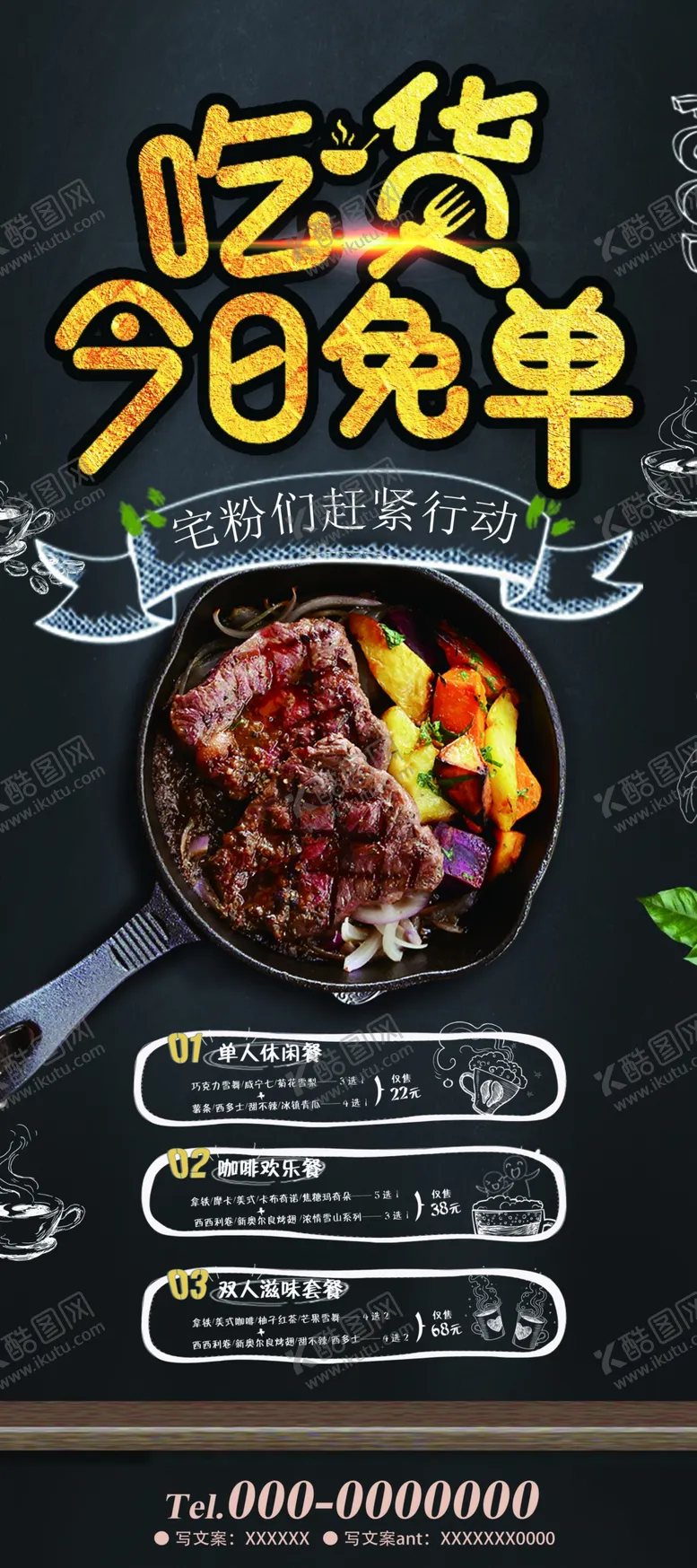 编号：82306104190405558284【酷图网】源文件下载-吃货免单
