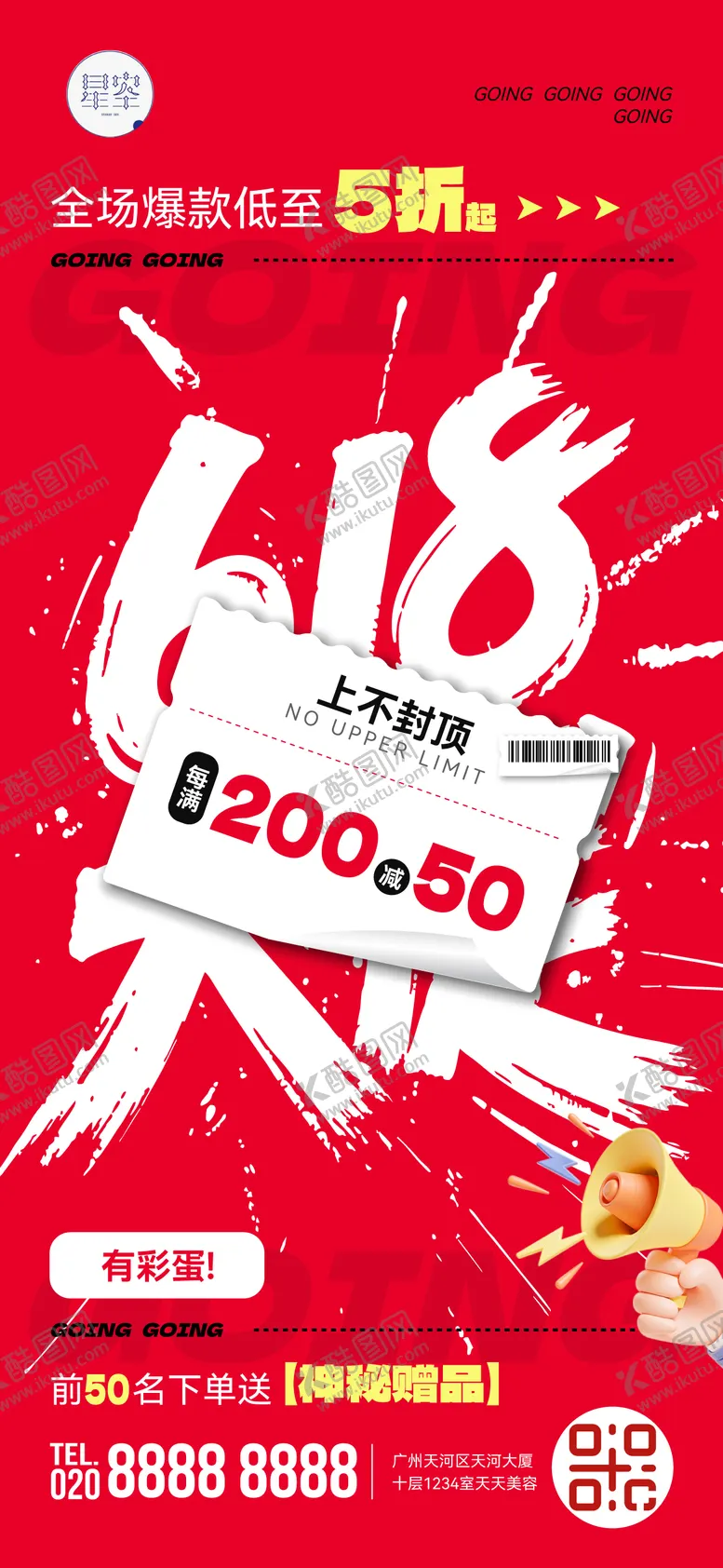 编号：10010106152242064762【酷图网】源文件下载-618促销