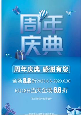 编号：93027810012036049012【酷图网】源文件下载-周年店庆