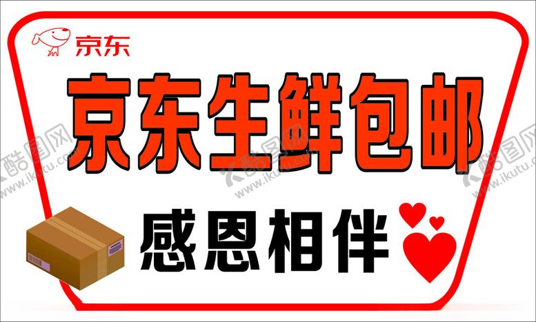 编号：95350012061130242814【酷图网】源文件下载-京东生鲜包邮