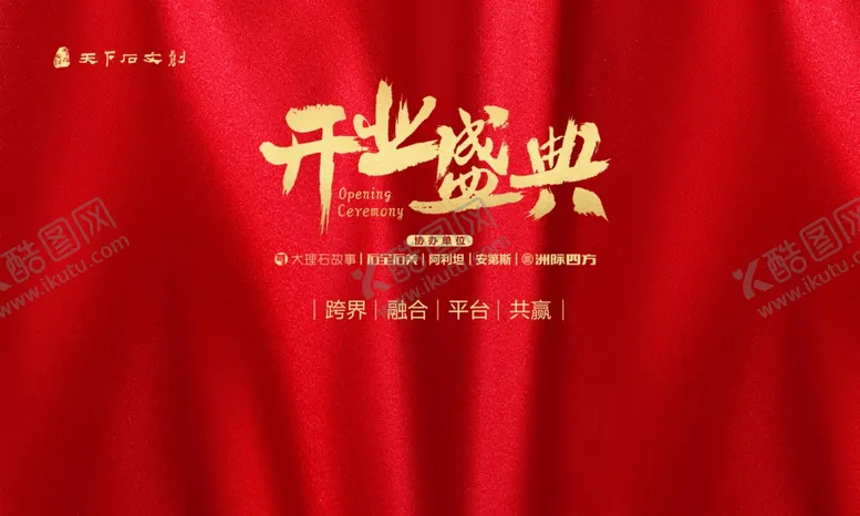 编号：30163405080211214168【酷图网】源文件下载-开业背景