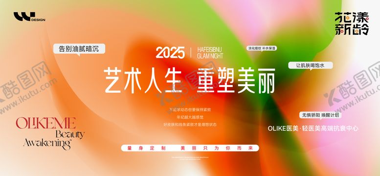 编号：83951508141222443804【酷图网】源文件下载-美业品牌宠粉福利宣传活动主视觉