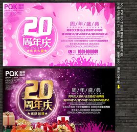 20周年庆