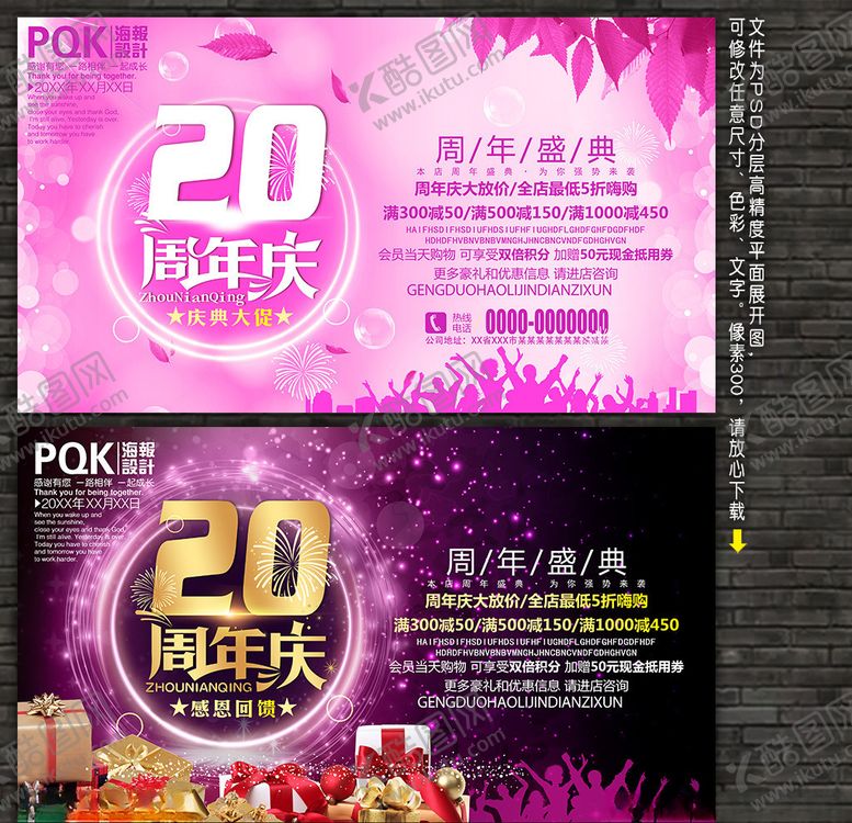 编号：31648407020448211937【酷图网】源文件下载-20周年庆