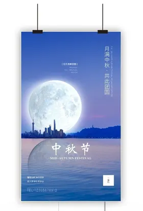 中秋海报