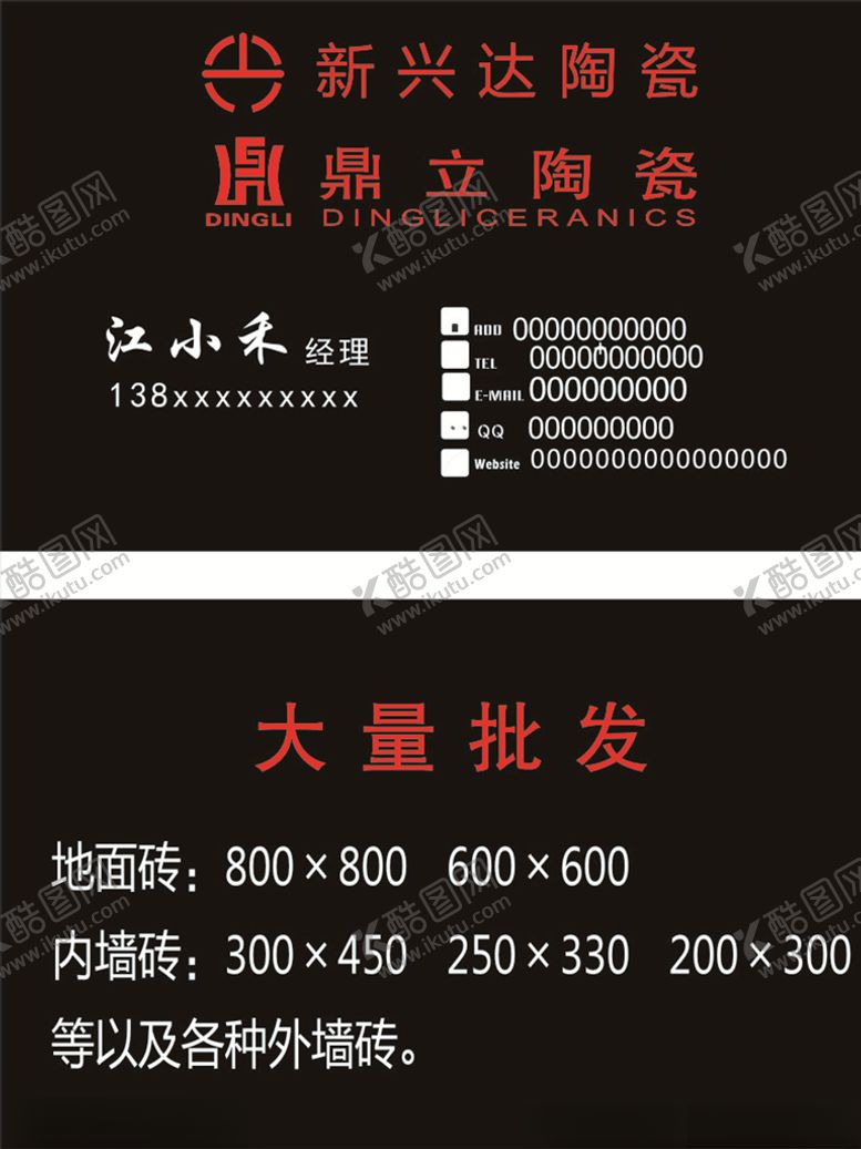 编号：43394409271520512405【酷图网】源文件下载-陶瓷名片