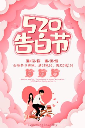 520告白节浪漫促销为爱放价影楼爱表