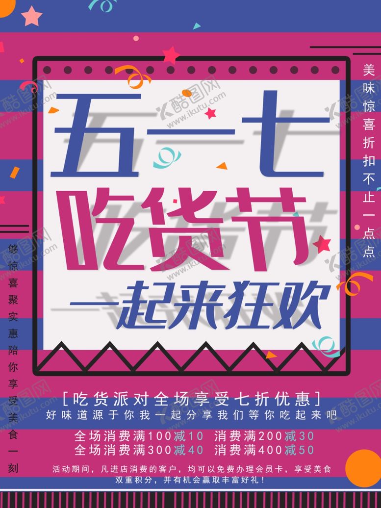 编号：15616811010208123252【酷图网】源文件下载-吃货节