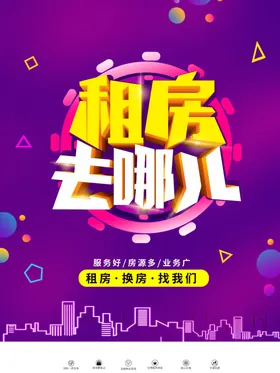 租房海报