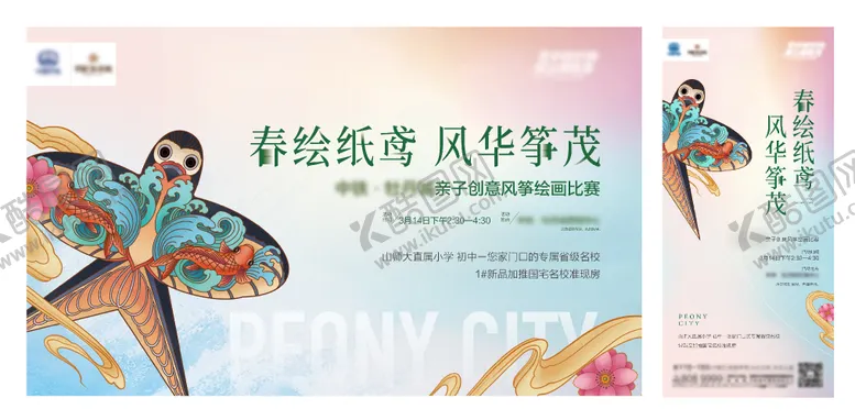 编号：81965705141443137139【酷图网】源文件下载-地产风筝活动背景板