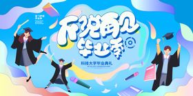 毕业典礼