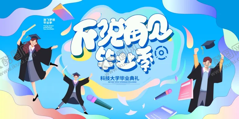 编号：97931306292349357432【酷图网】源文件下载-毕业典礼