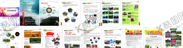 编号：59624005011112088217【酷图网】源文件下载-旅游团建册子