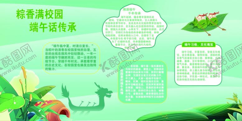 编号：59289907020546494536【酷图网】源文件下载-端午节