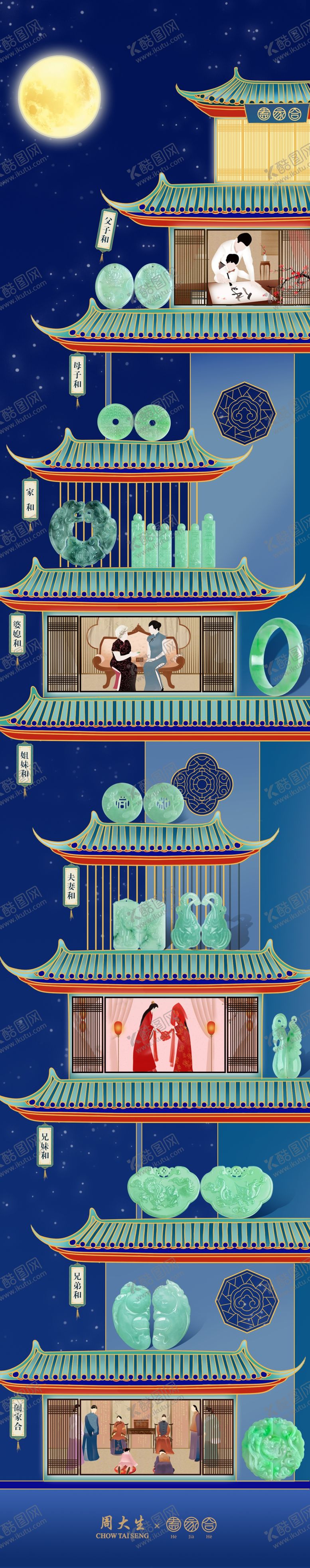 编号：37564909121748040162【酷图网】源文件下载-周大生