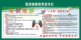 医院宣传栏