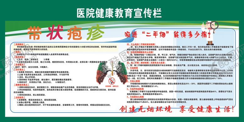 编号：35823807090216322215【酷图网】源文件下载-医院宣传栏