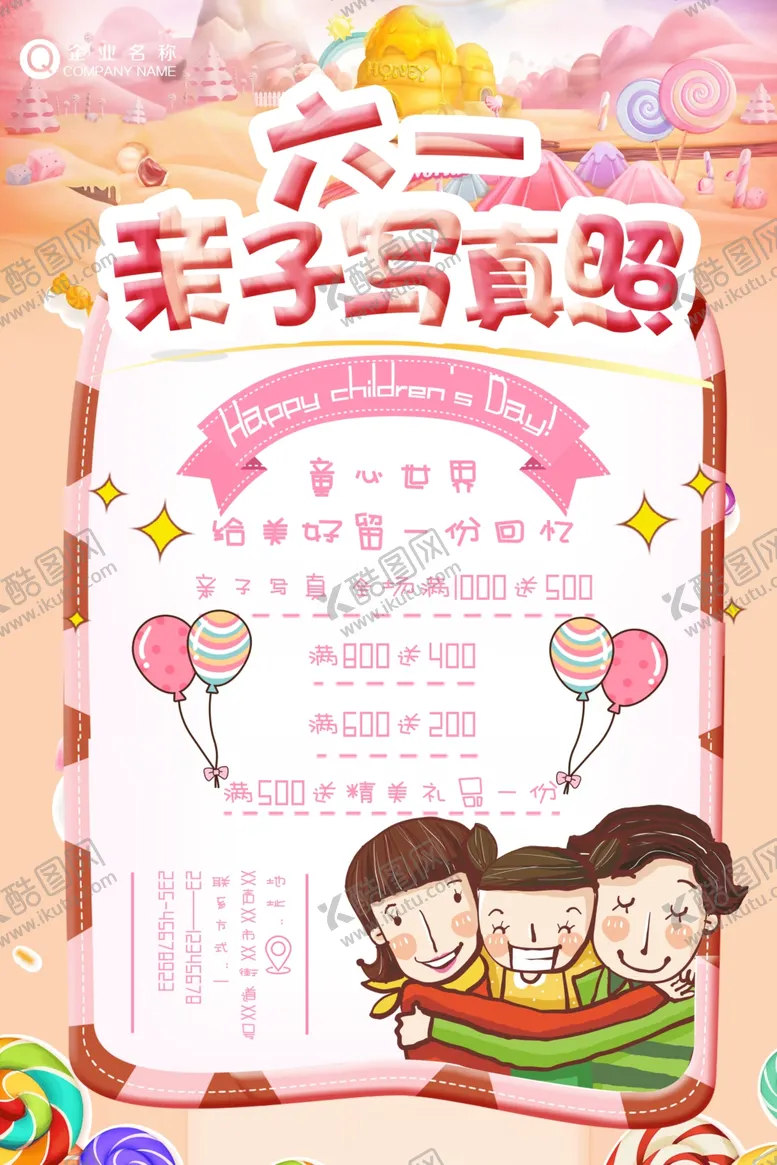 编号：68049912090110571492【酷图网】源文件下载-儿童节展板