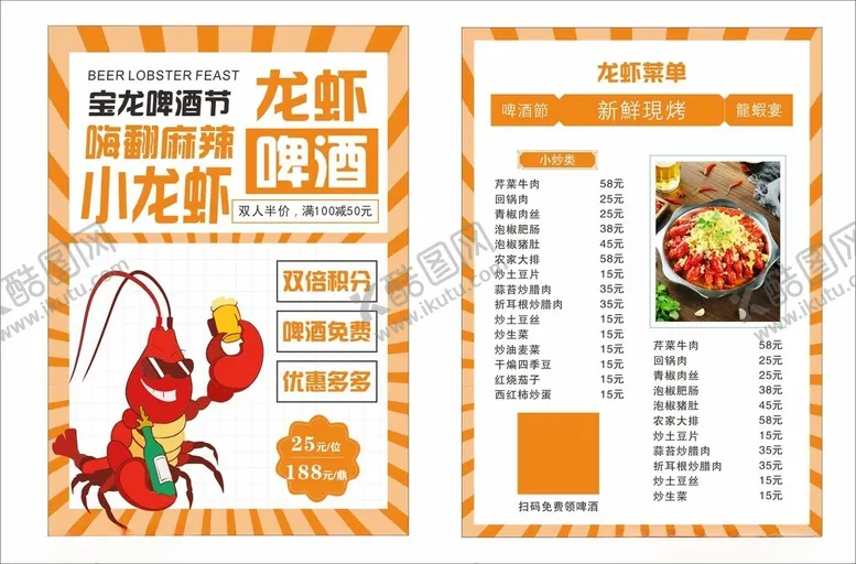 编号：57717301260529569273【酷图网】源文件下载-菜单