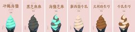 各种口味冰激凌