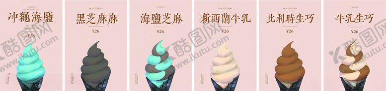 编号：84386911021215202580【酷图网】源文件下载-各种口味冰激凌