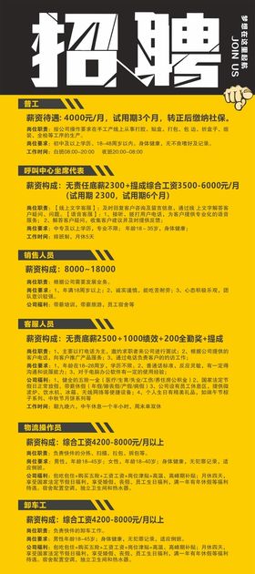 招聘展架募1令诚英才广告