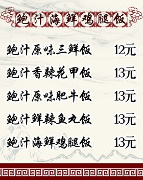 鲍汁海鲜鸡腿饭