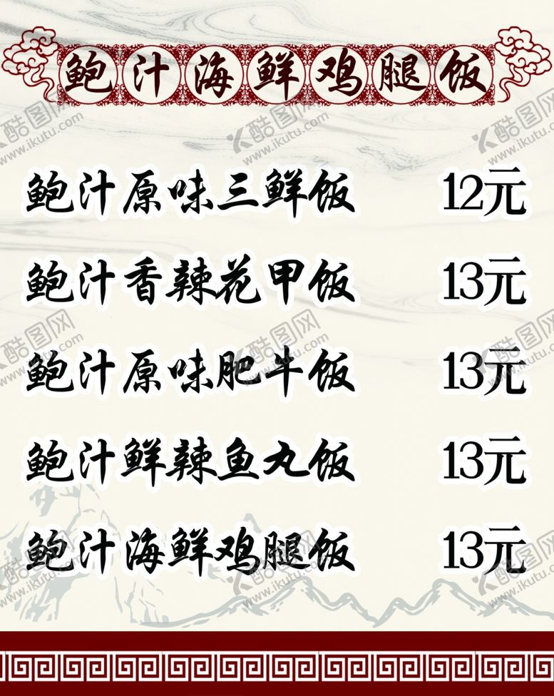 编号：35781011012103034541【酷图网】源文件下载-鲍汁海鲜鸡腿饭